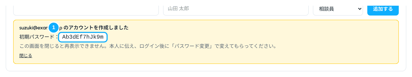 初期パスワードの表示