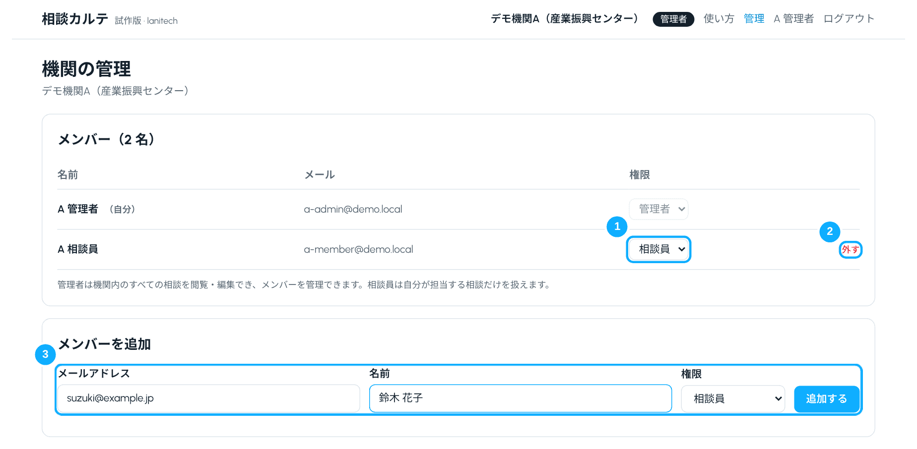 メンバー管理の画面