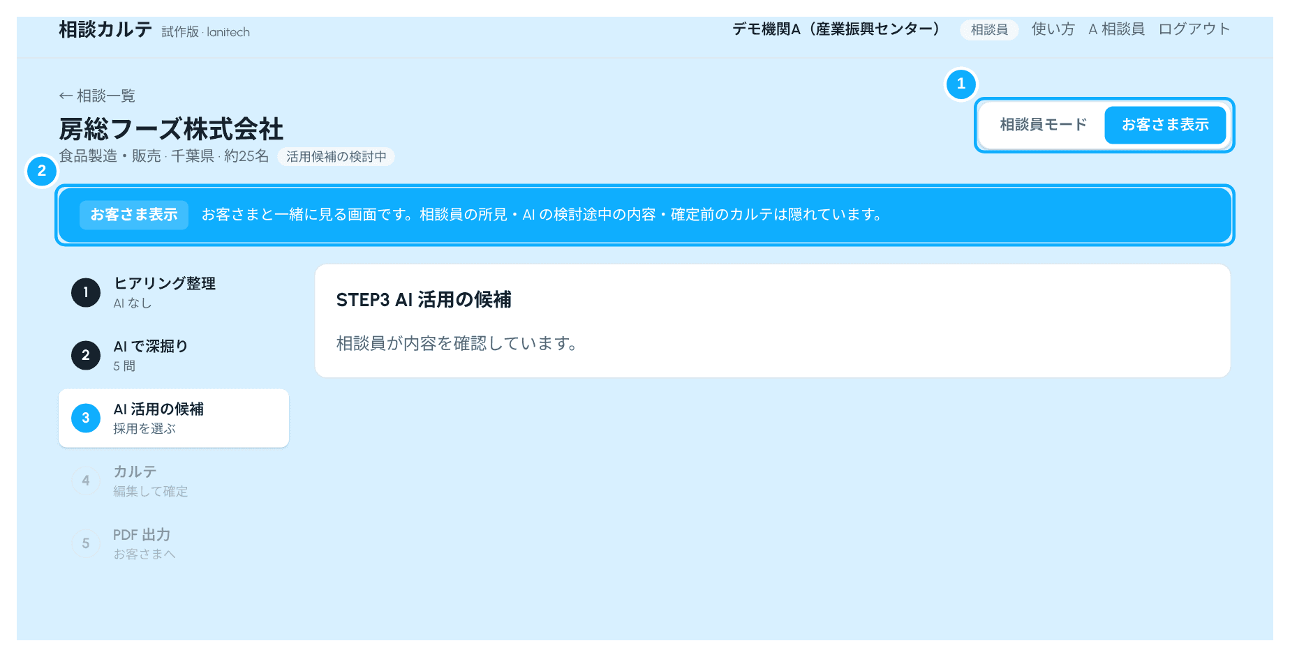 お客さま表示に切り替えた画面