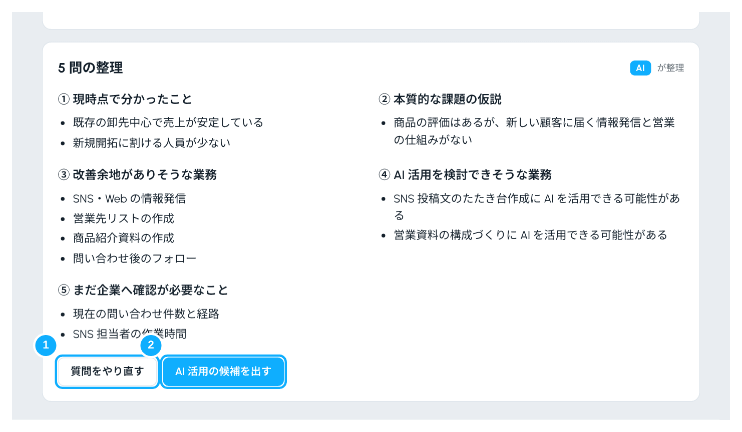5 問の整理