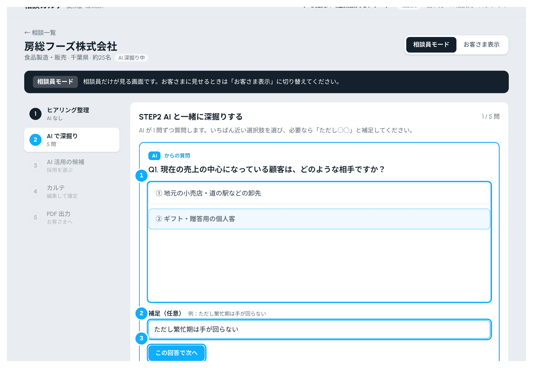 AI の質問に答える画面