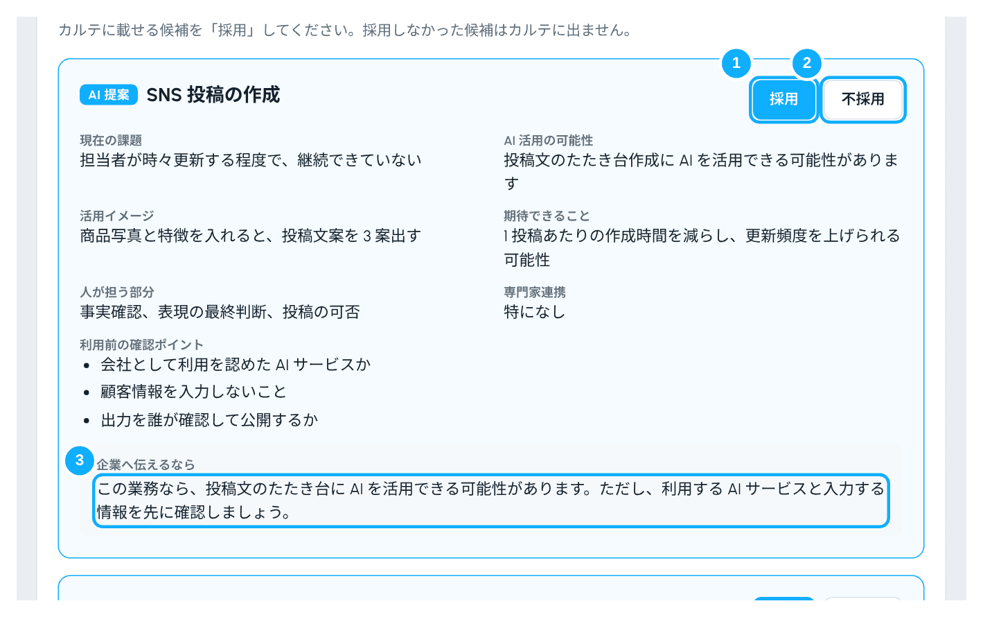 AI 活用の候補カード