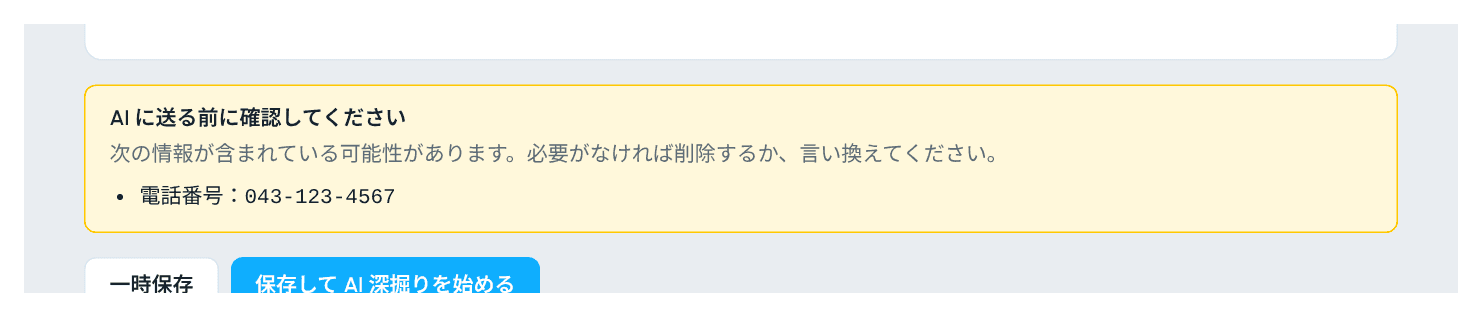 入力内容の警告